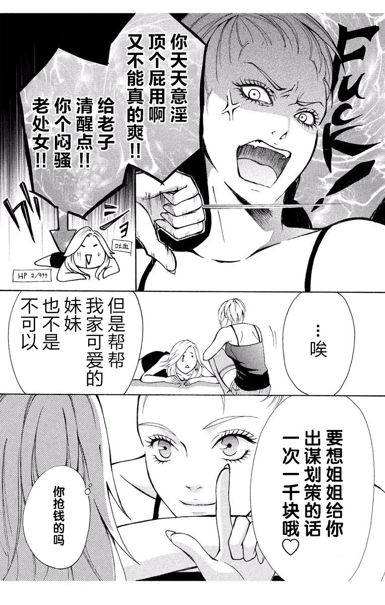 《妄想系少女》漫画最新章节第1话免费下拉式在线观看章节第【17】张图片