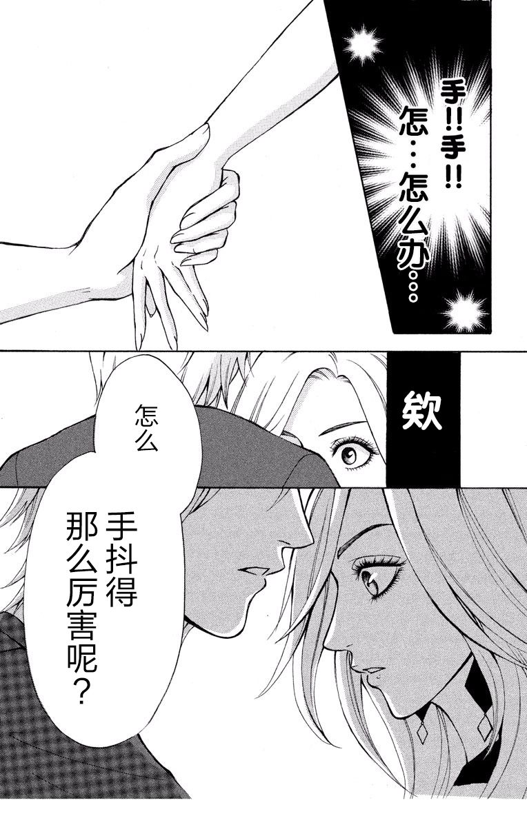 《妄想系少女》漫画最新章节第1话免费下拉式在线观看章节第【21】张图片