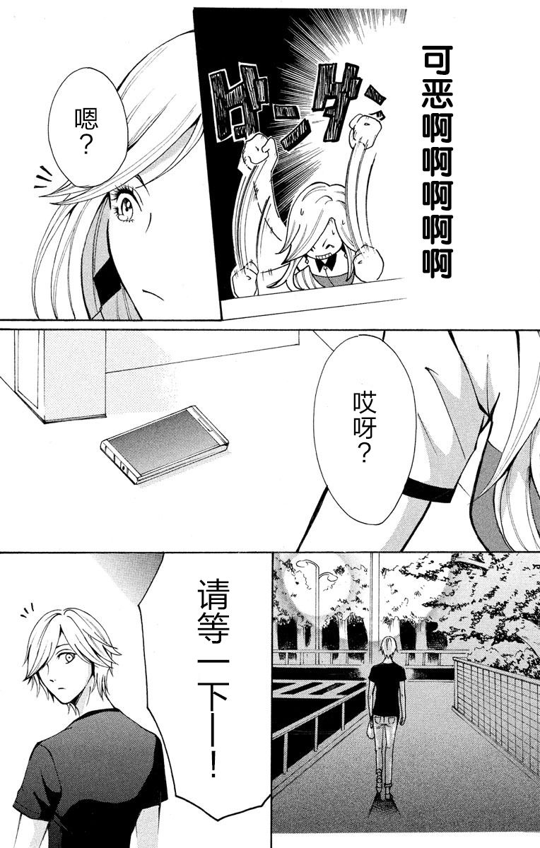 《妄想系少女》漫画最新章节第1话免费下拉式在线观看章节第【32】张图片