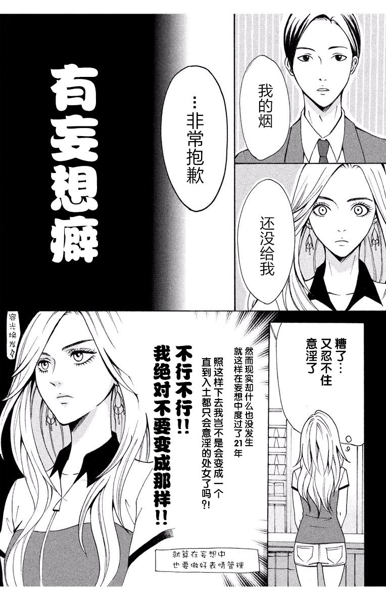 《妄想系少女》漫画最新章节第1话免费下拉式在线观看章节第【11】张图片