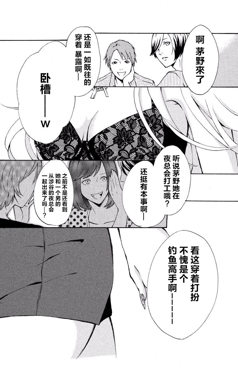 《妄想系少女》漫画最新章节第1话免费下拉式在线观看章节第【3】张图片