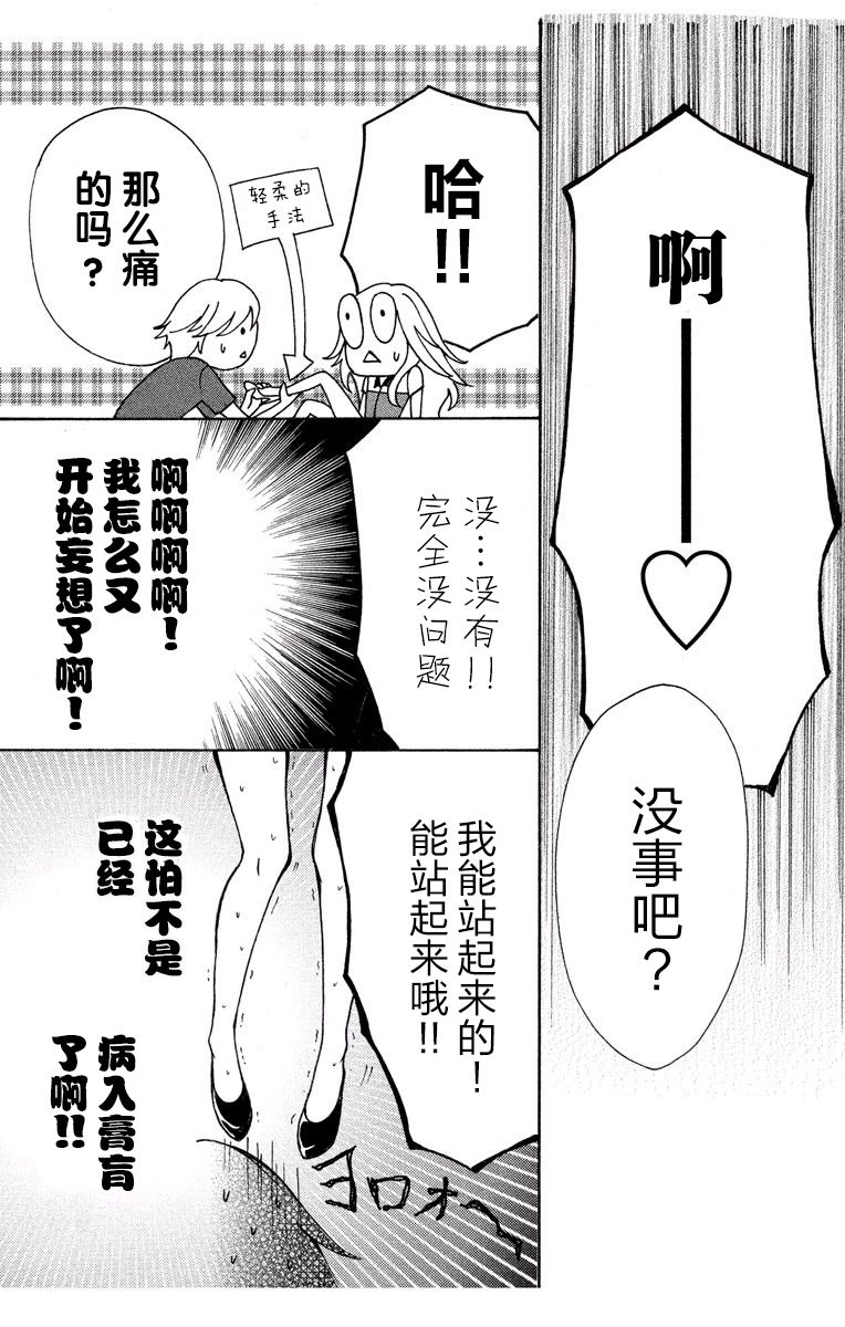 《妄想系少女》漫画最新章节第1话免费下拉式在线观看章节第【36】张图片