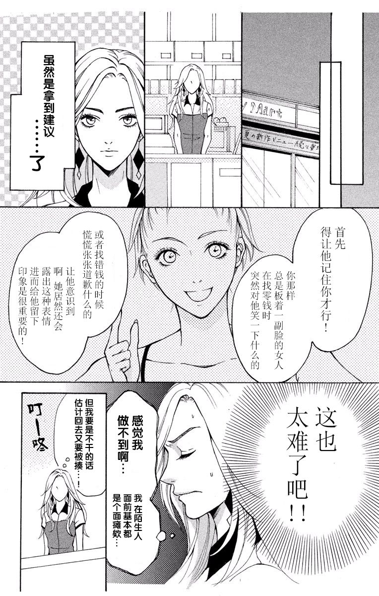 《妄想系少女》漫画最新章节第1话免费下拉式在线观看章节第【18】张图片