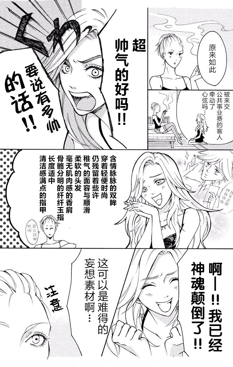 《妄想系少女》漫画最新章节第1话免费下拉式在线观看章节第【15】张图片