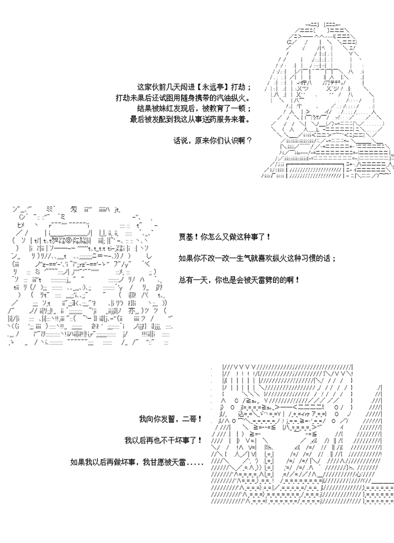《世纪末幻想乡最强救世主传说银之圣者篇》漫画最新章节第4话免费下拉式在线观看章节第【21】张图片