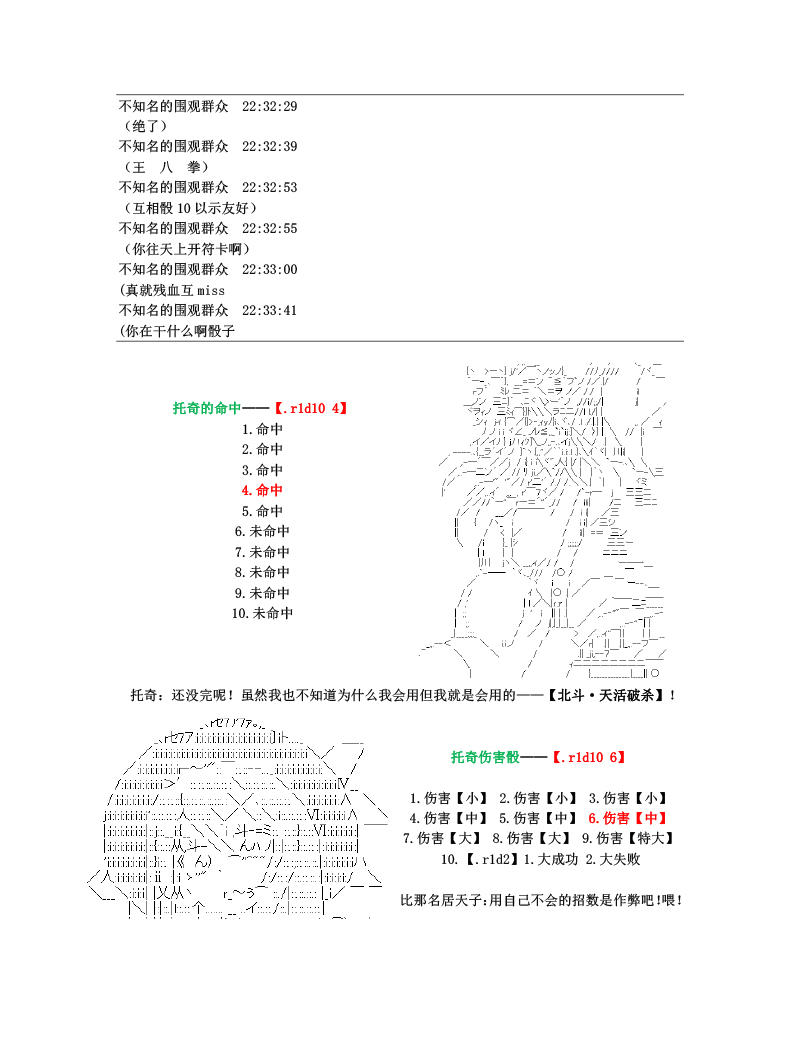 《世纪末幻想乡最强救世主传说银之圣者篇》漫画最新章节第1话免费下拉式在线观看章节第【42】张图片