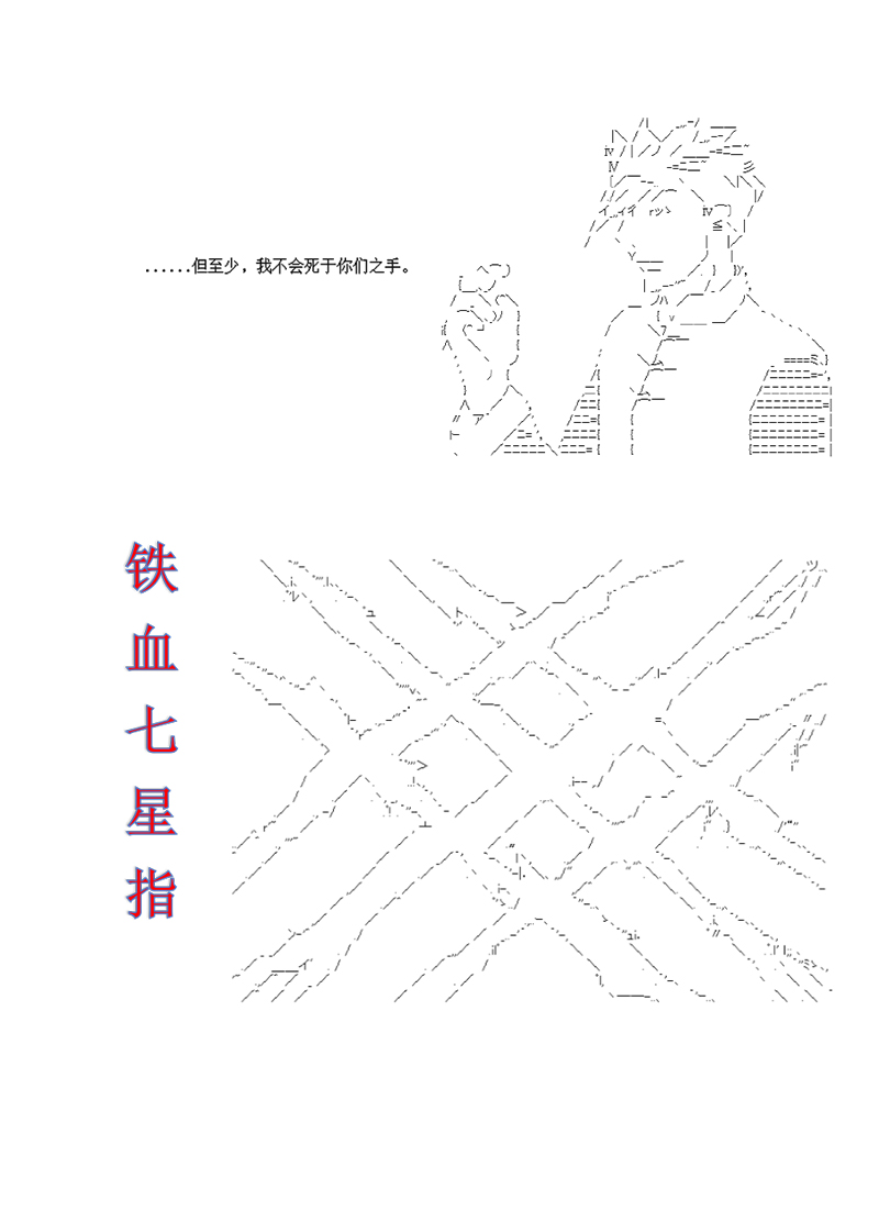 《世纪末幻想乡最强救世主传说银之圣者篇》漫画最新章节第4话免费下拉式在线观看章节第【30】张图片