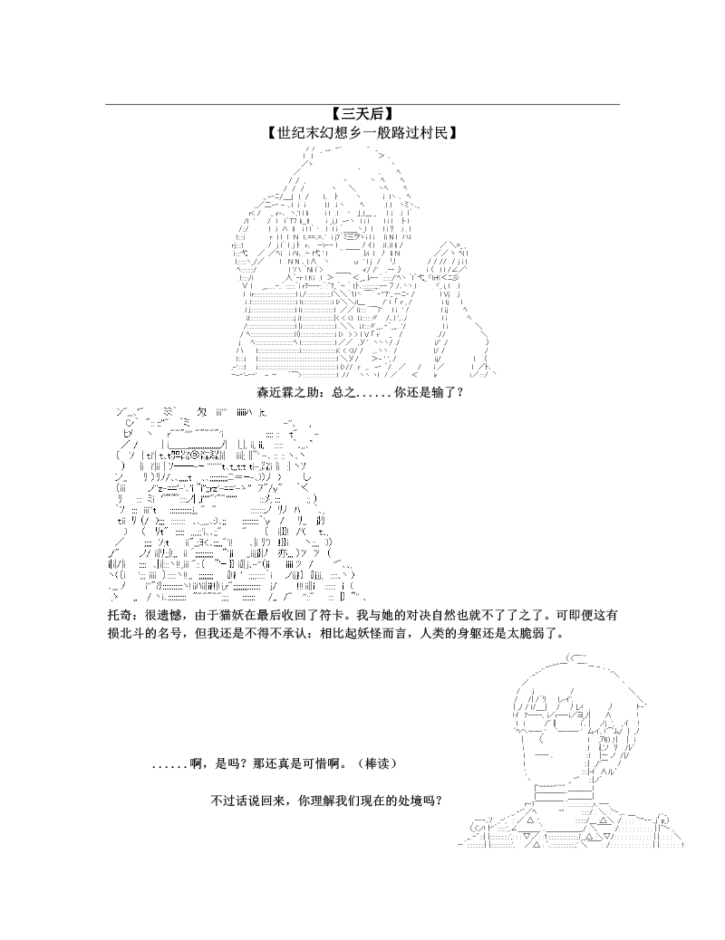 《世纪末幻想乡最强救世主传说银之圣者篇》漫画最新章节第1话免费下拉式在线观看章节第【22】张图片