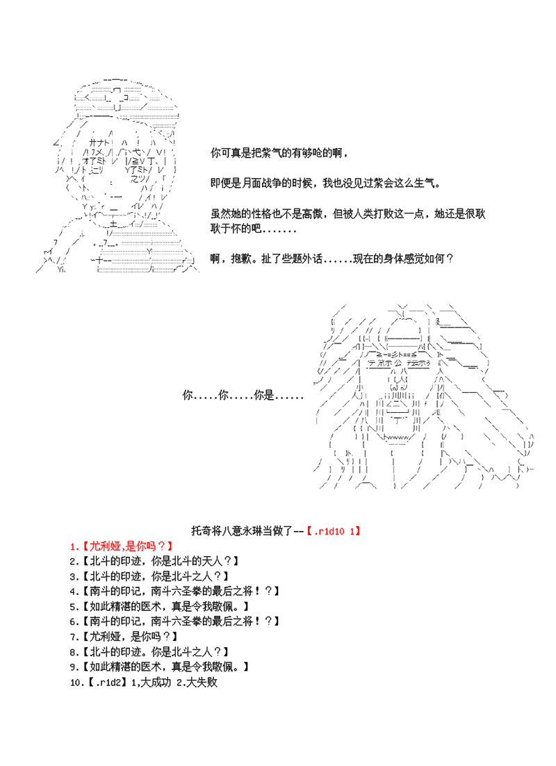 《世纪末幻想乡最强救世主传说银之圣者篇》漫画最新章节第4话免费下拉式在线观看章节第【4】张图片