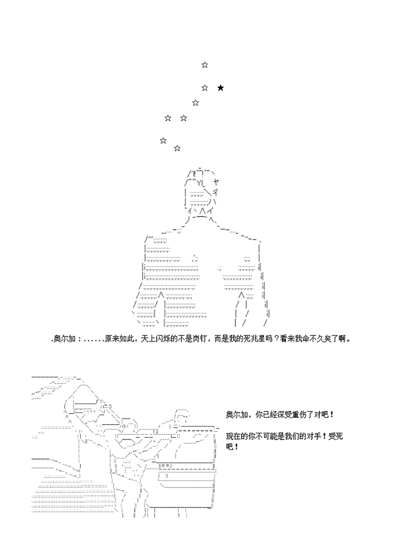 《世纪末幻想乡最强救世主传说银之圣者篇》漫画最新章节第4话免费下拉式在线观看章节第【29】张图片