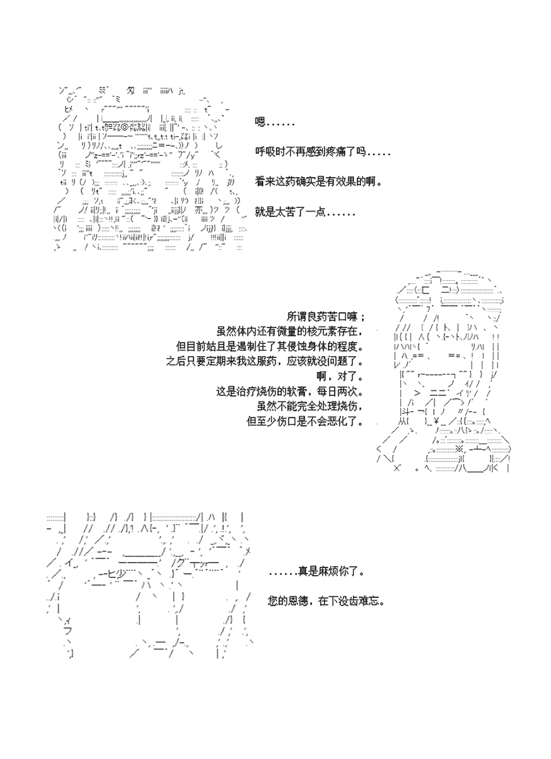 《世纪末幻想乡最强救世主传说银之圣者篇》漫画最新章节第4话免费下拉式在线观看章节第【17】张图片
