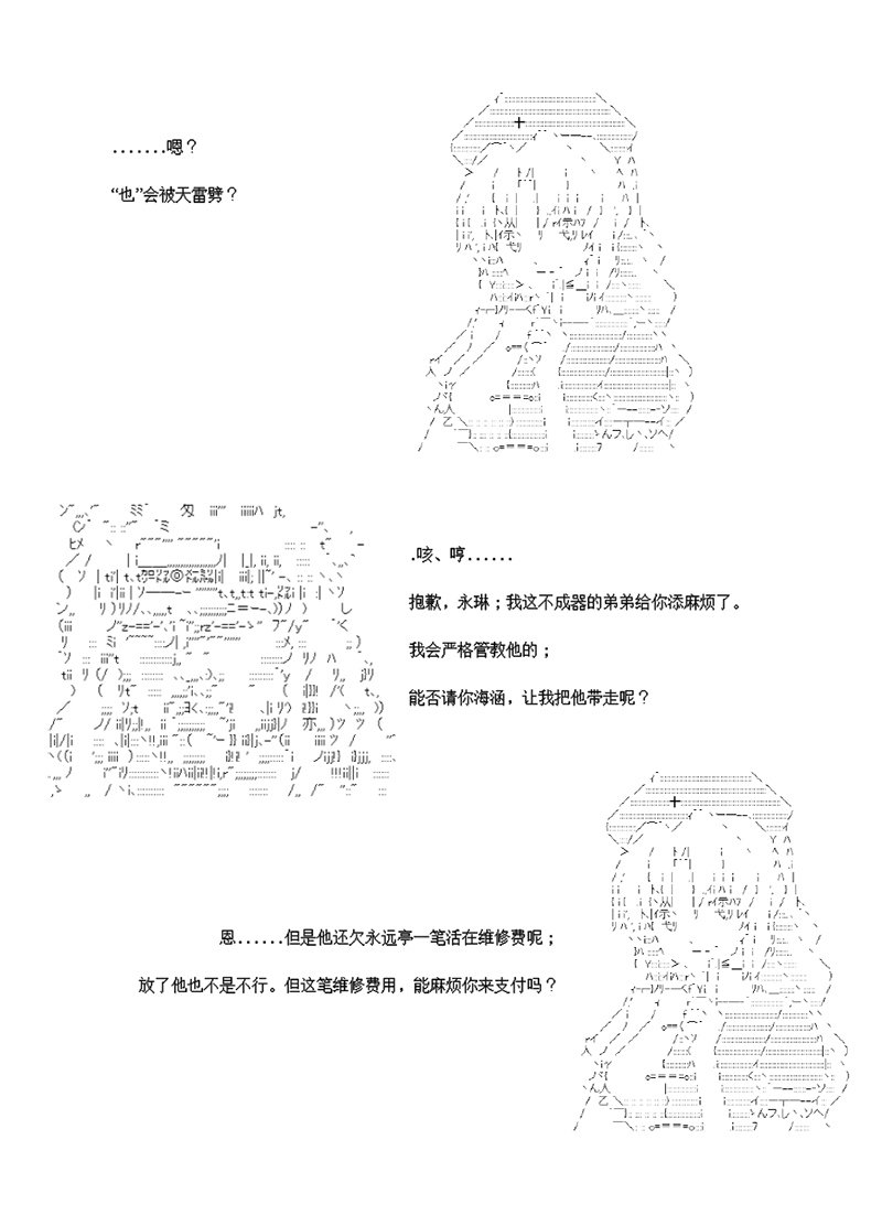 《世纪末幻想乡最强救世主传说银之圣者篇》漫画最新章节第4话免费下拉式在线观看章节第【22】张图片