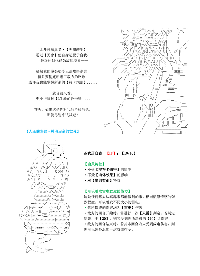 《世纪末幻想乡最强救世主传说银之圣者篇》漫画最新章节第3话免费下拉式在线观看章节第【26】张图片