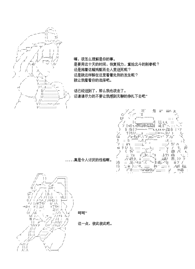 《世纪末幻想乡最强救世主传说银之圣者篇》漫画最新章节第4话免费下拉式在线观看章节第【13】张图片