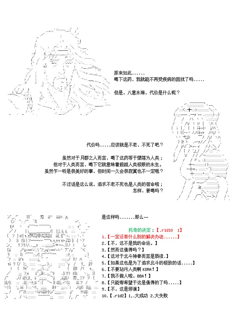 《世纪末幻想乡最强救世主传说银之圣者篇》漫画最新章节第4话免费下拉式在线观看章节第【9】张图片