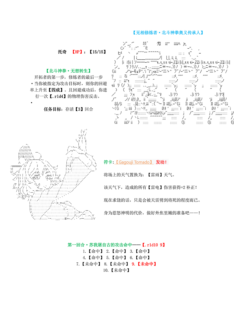 《世纪末幻想乡最强救世主传说银之圣者篇》漫画最新章节第3话免费下拉式在线观看章节第【27】张图片