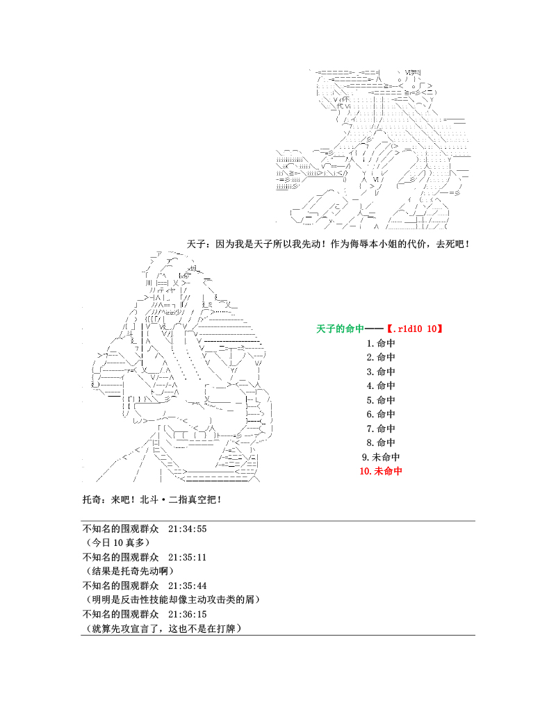 《世纪末幻想乡最强救世主传说银之圣者篇》漫画最新章节第1话免费下拉式在线观看章节第【32】张图片