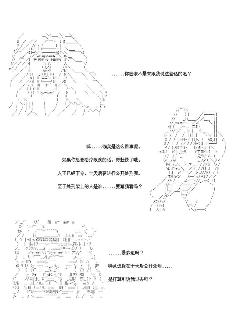 《世纪末幻想乡最强救世主传说银之圣者篇》漫画最新章节第4话免费下拉式在线观看章节第【12】张图片