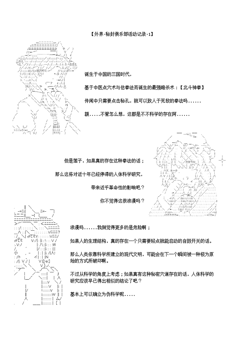 《世纪末幻想乡最强救世主传说银之圣者篇》漫画最新章节第4话免费下拉式在线观看章节第【1】张图片