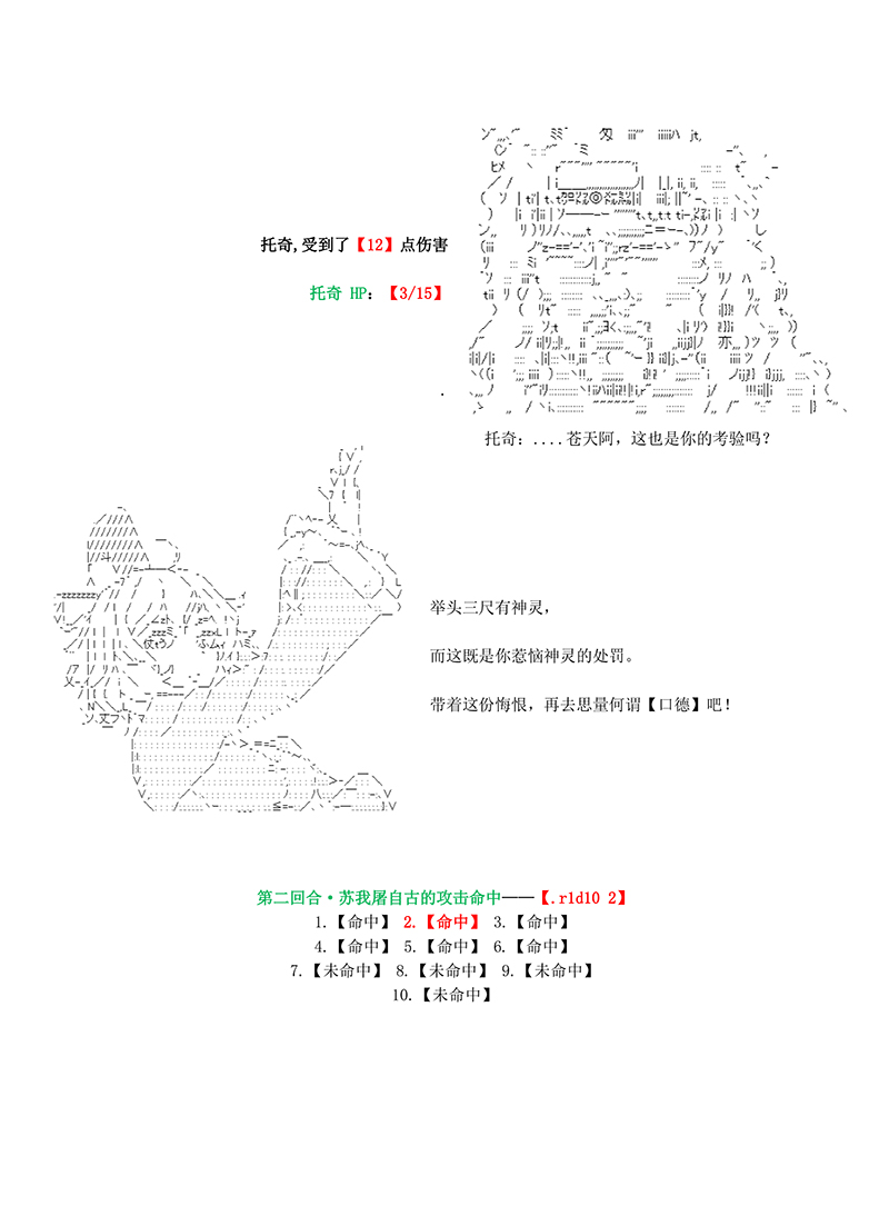 《世纪末幻想乡最强救世主传说银之圣者篇》漫画最新章节第3话免费下拉式在线观看章节第【29】张图片