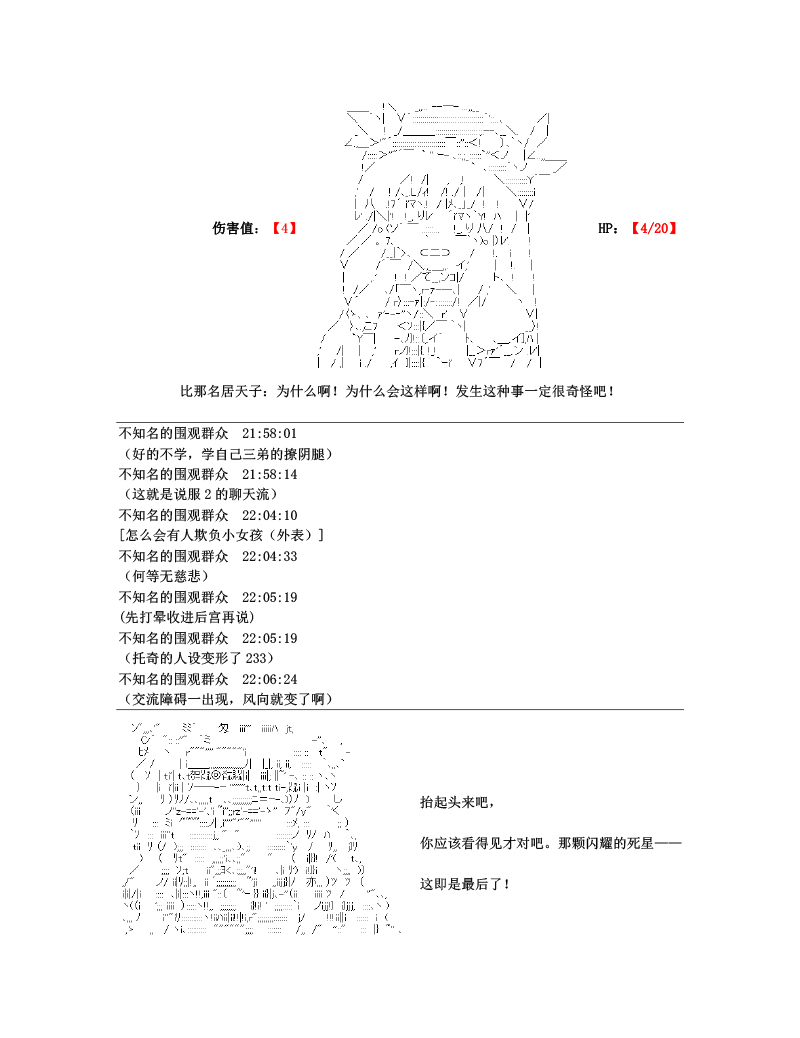 《世纪末幻想乡最强救世主传说银之圣者篇》漫画最新章节第1话免费下拉式在线观看章节第【36】张图片