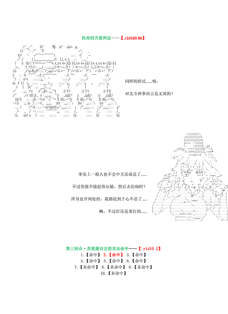 《世纪末幻想乡最强救世主传说银之圣者篇》漫画最新章节第3话免费下拉式在线观看章节第【32】张图片