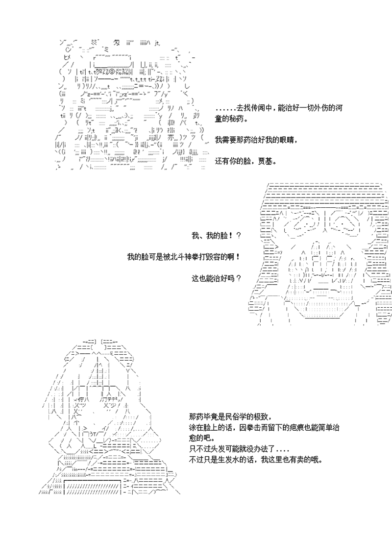 《世纪末幻想乡最强救世主传说银之圣者篇》漫画最新章节第4话免费下拉式在线观看章节第【25】张图片