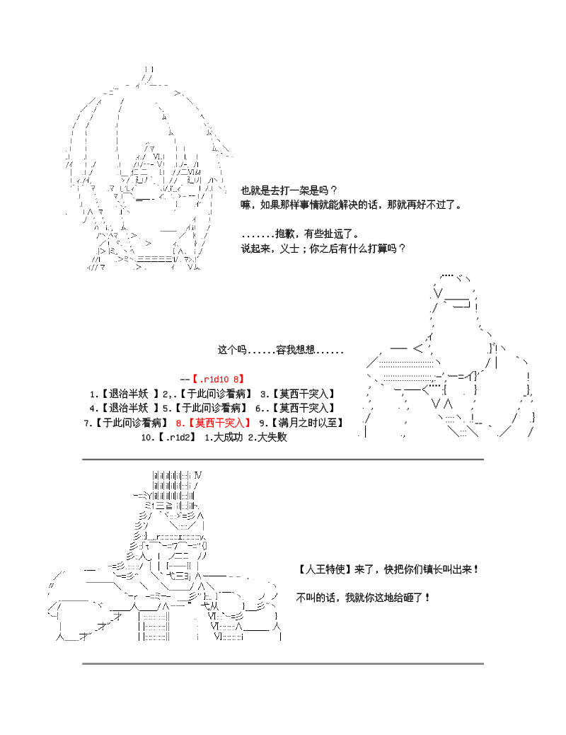 《世纪末幻想乡最强救世主传说银之圣者篇》漫画最新章节第2话免费下拉式在线观看章节第【3】张图片