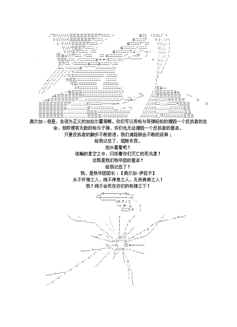 《世纪末幻想乡最强救世主传说银之圣者篇》漫画最新章节第4话免费下拉式在线观看章节第【34】张图片