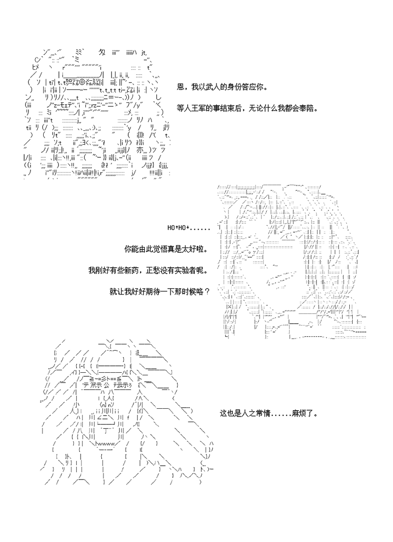 《世纪末幻想乡最强救世主传说银之圣者篇》漫画最新章节第4话免费下拉式在线观看章节第【23】张图片