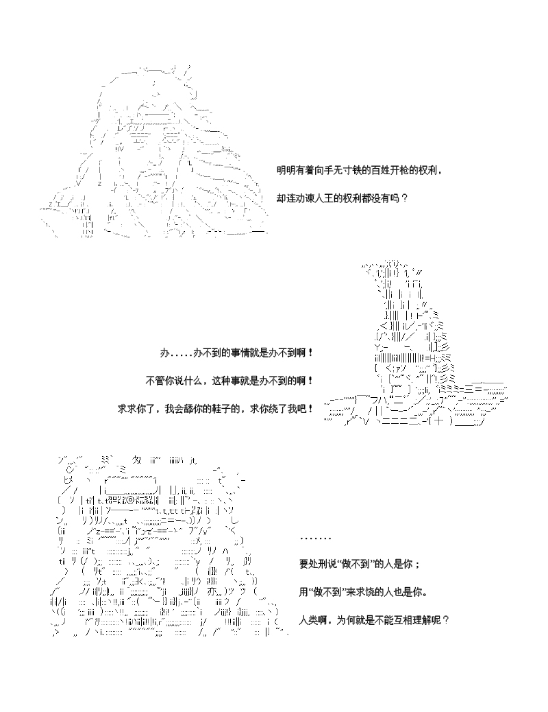 《世纪末幻想乡最强救世主传说银之圣者篇》漫画最新章节第2话免费下拉式在线观看章节第【11】张图片