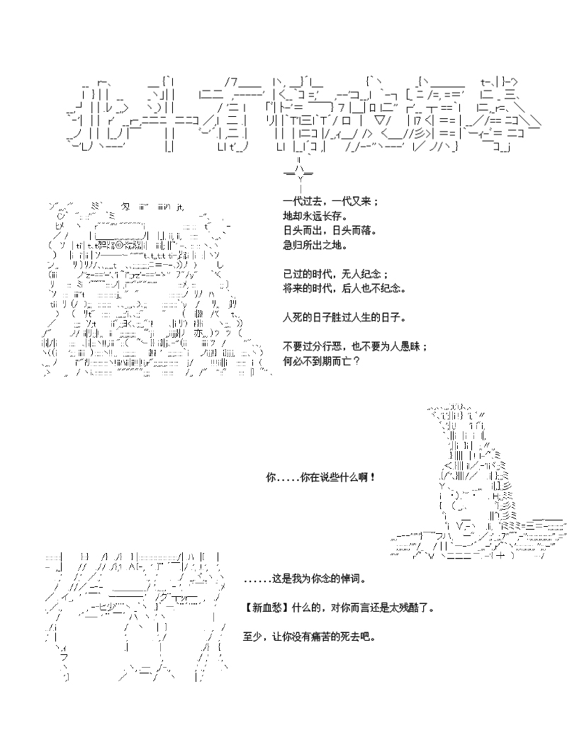 《世纪末幻想乡最强救世主传说银之圣者篇》漫画最新章节第2话免费下拉式在线观看章节第【12】张图片