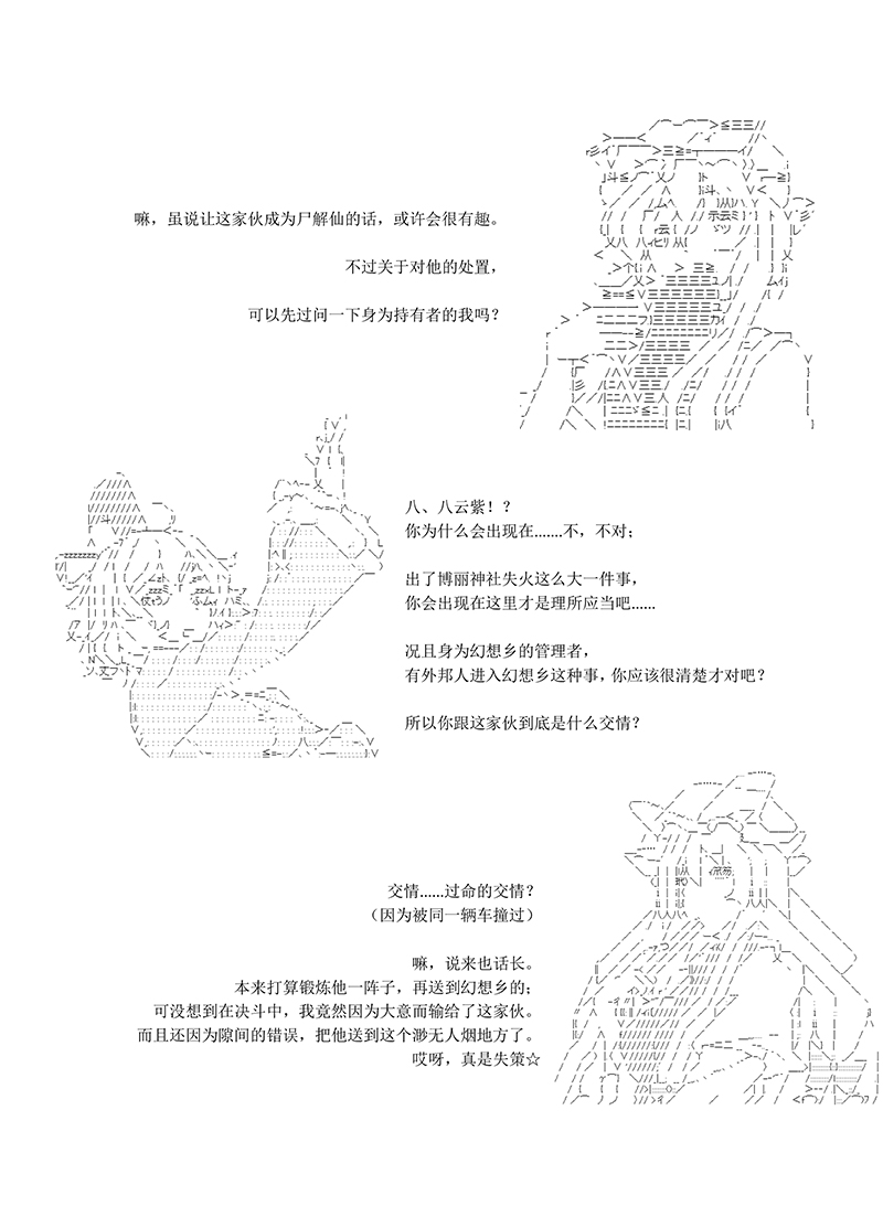 《世纪末幻想乡最强救世主传说银之圣者篇》漫画最新章节第3话免费下拉式在线观看章节第【35】张图片