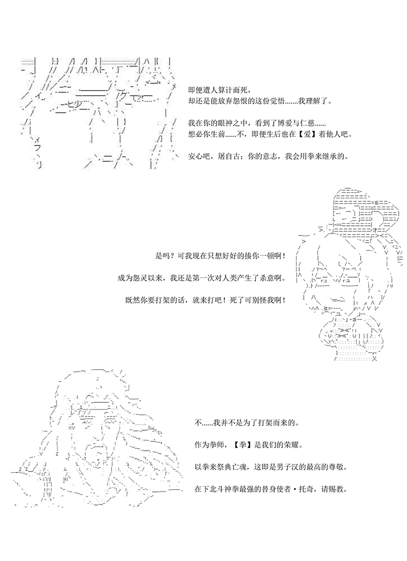 《世纪末幻想乡最强救世主传说银之圣者篇》漫画最新章节第3话免费下拉式在线观看章节第【21】张图片