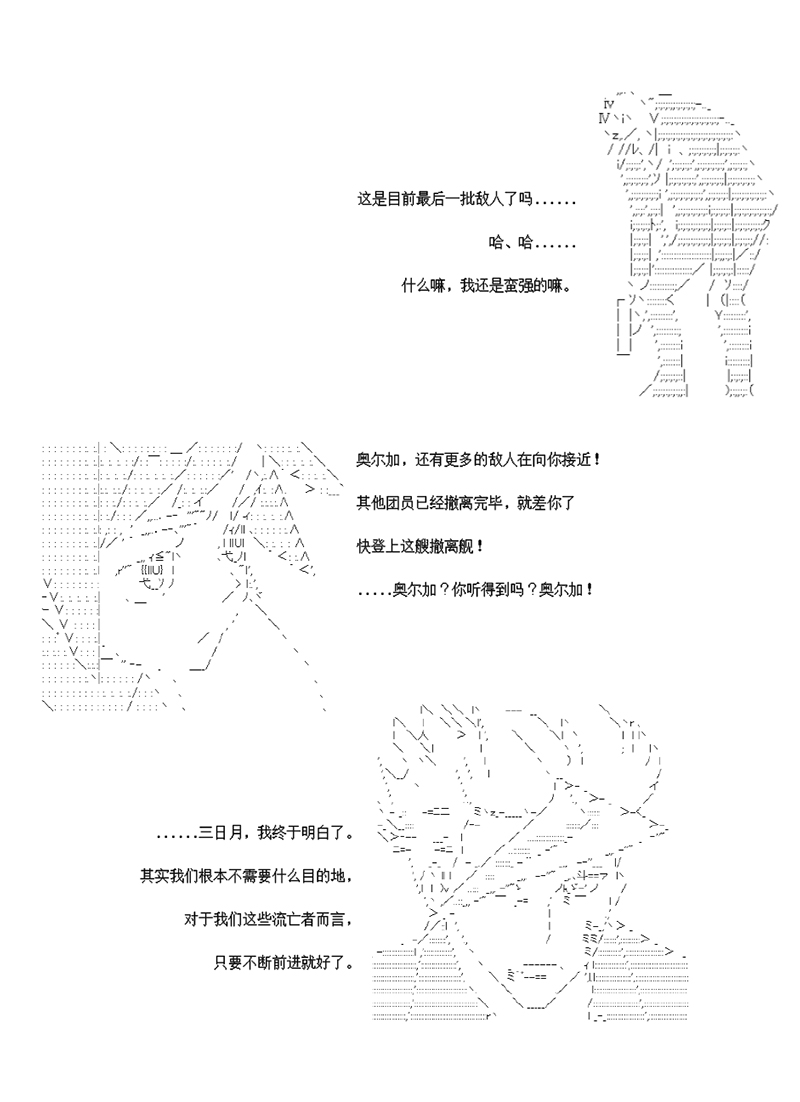 《世纪末幻想乡最强救世主传说银之圣者篇》漫画最新章节第4话免费下拉式在线观看章节第【31】张图片