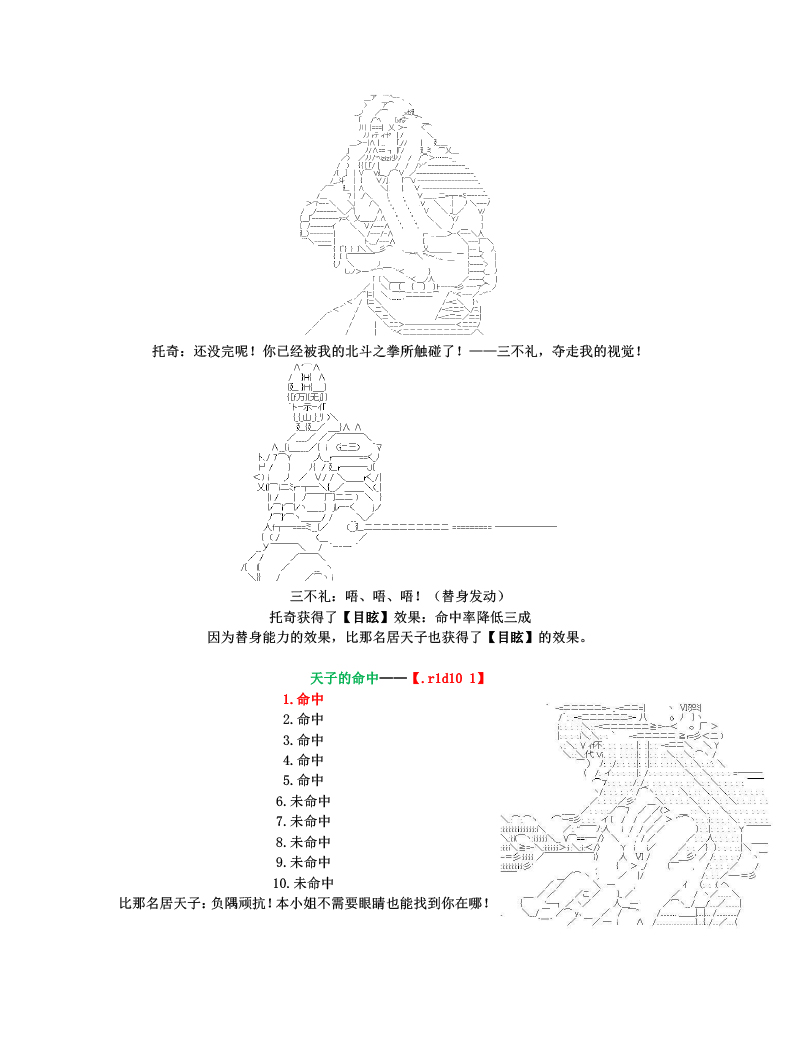 《世纪末幻想乡最强救世主传说银之圣者篇》漫画最新章节第1话免费下拉式在线观看章节第【39】张图片