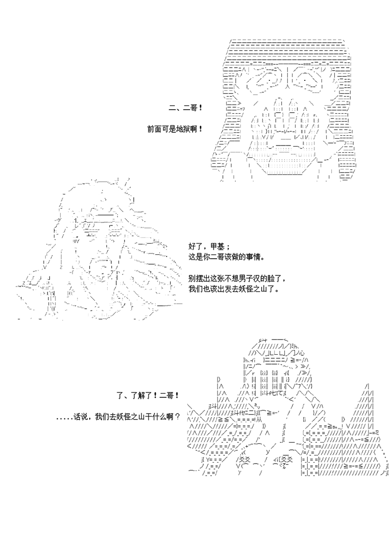 《世纪末幻想乡最强救世主传说银之圣者篇》漫画最新章节第4话免费下拉式在线观看章节第【24】张图片
