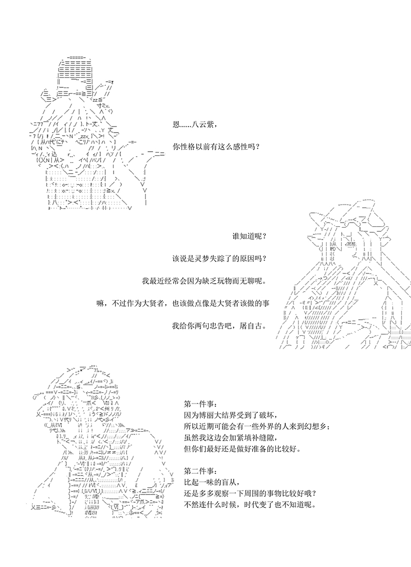 《世纪末幻想乡最强救世主传说银之圣者篇》漫画最新章节第3话免费下拉式在线观看章节第【39】张图片