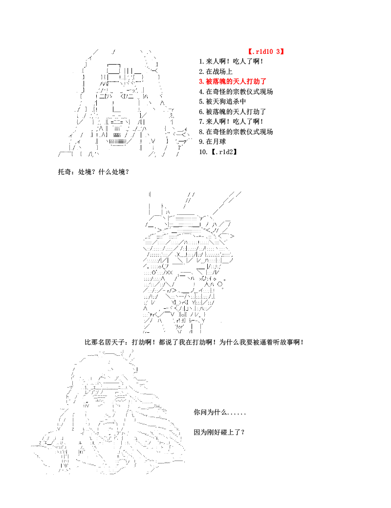 《世纪末幻想乡最强救世主传说银之圣者篇》漫画最新章节第1话免费下拉式在线观看章节第【23】张图片