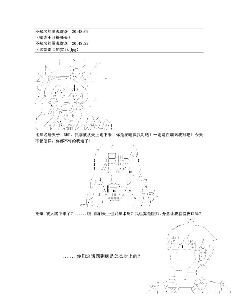 《世纪末幻想乡最强救世主传说银之圣者篇》漫画最新章节第1话免费下拉式在线观看章节第【29】张图片