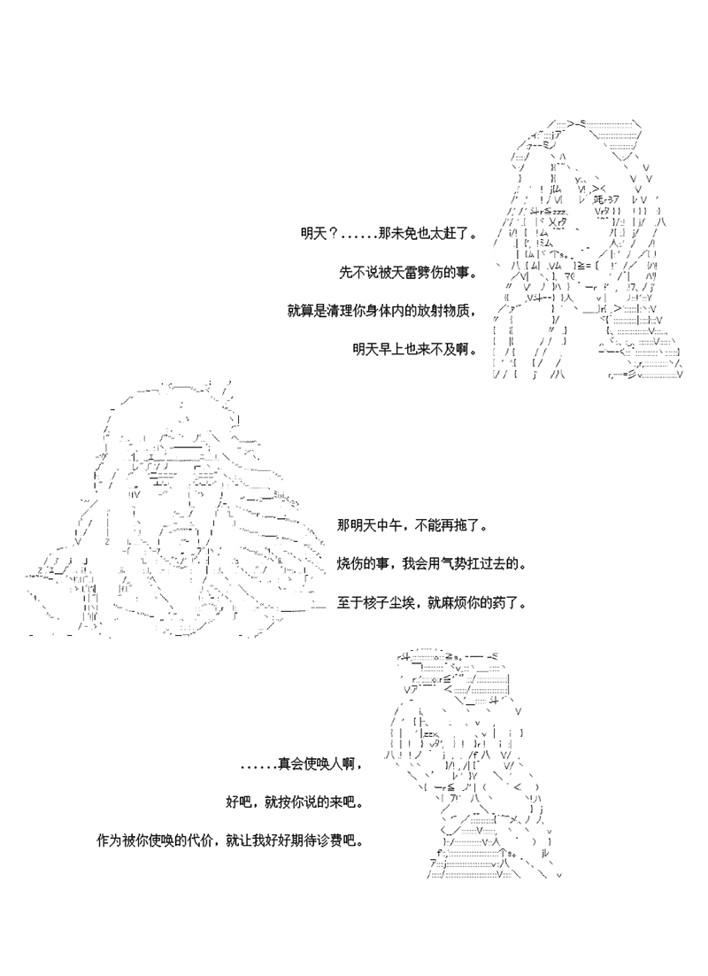 《世纪末幻想乡最强救世主传说银之圣者篇》漫画最新章节第4话免费下拉式在线观看章节第【15】张图片
