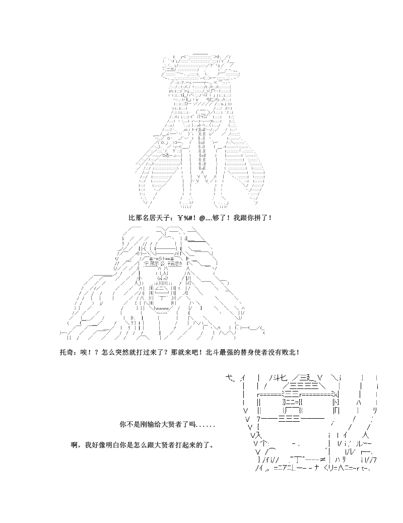 《世纪末幻想乡最强救世主传说银之圣者篇》漫画最新章节第1话免费下拉式在线观看章节第【30】张图片