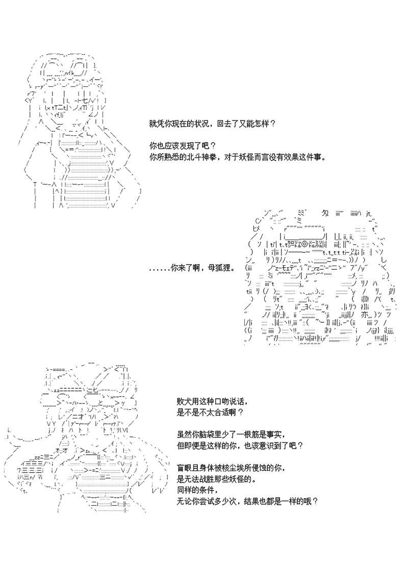 《世纪末幻想乡最强救世主传说银之圣者篇》漫画最新章节第4话免费下拉式在线观看章节第【11】张图片