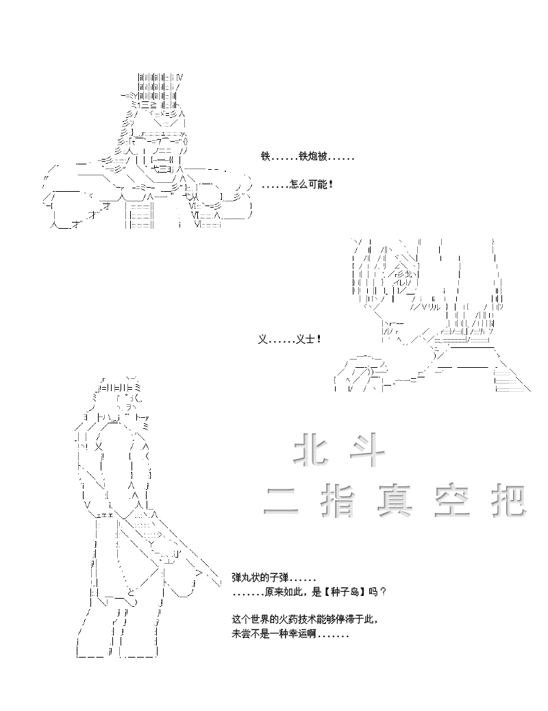 《世纪末幻想乡最强救世主传说银之圣者篇》漫画最新章节第2话免费下拉式在线观看章节第【9】张图片