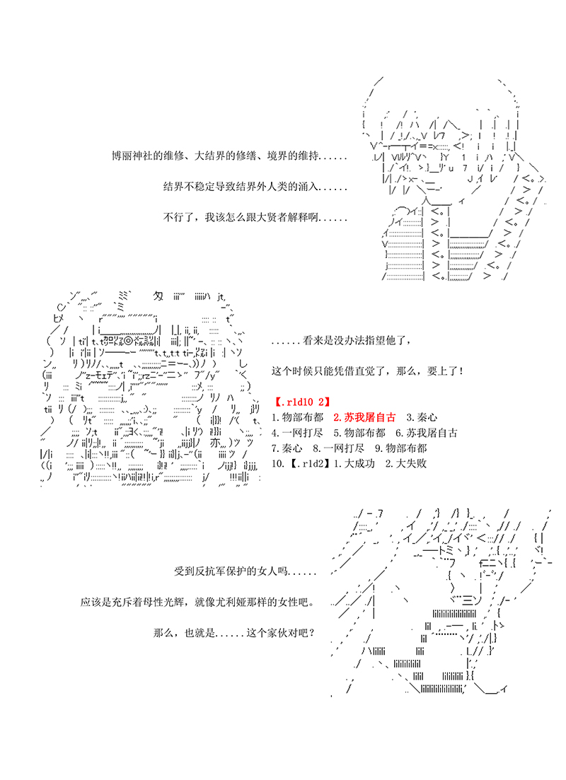 《世纪末幻想乡最强救世主传说银之圣者篇》漫画最新章节第3话免费下拉式在线观看章节第【16】张图片