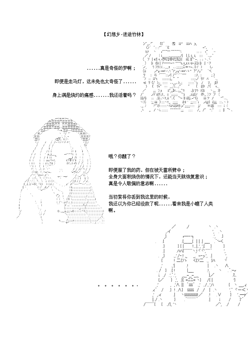 《世纪末幻想乡最强救世主传说银之圣者篇》漫画最新章节第4话免费下拉式在线观看章节第【3】张图片