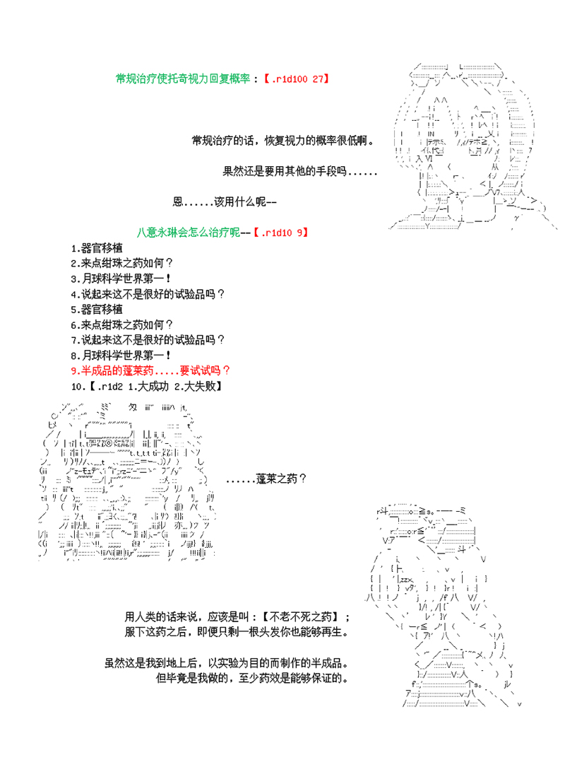 《世纪末幻想乡最强救世主传说银之圣者篇》漫画最新章节第4话免费下拉式在线观看章节第【8】张图片
