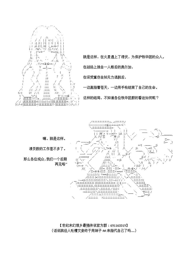 《世纪末幻想乡最强救世主传说银之圣者篇》漫画最新章节第4话免费下拉式在线观看章节第【36】张图片