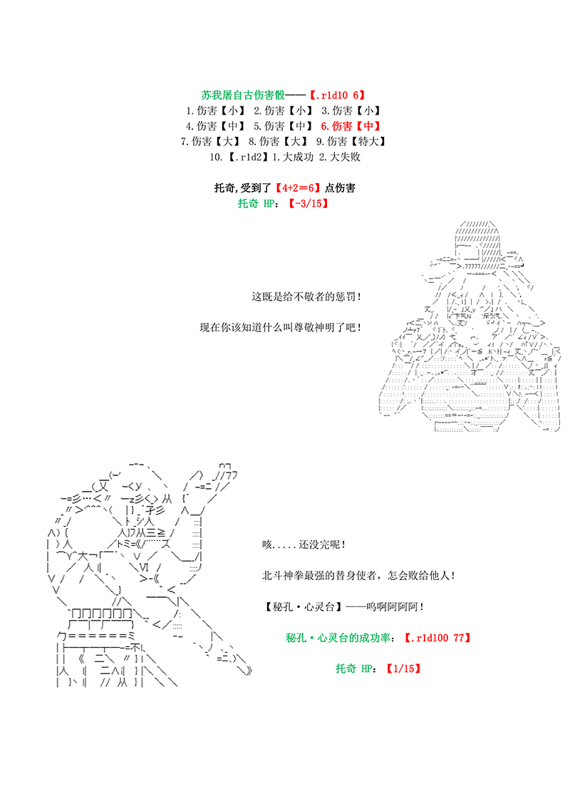 《世纪末幻想乡最强救世主传说银之圣者篇》漫画最新章节第3话免费下拉式在线观看章节第【30】张图片