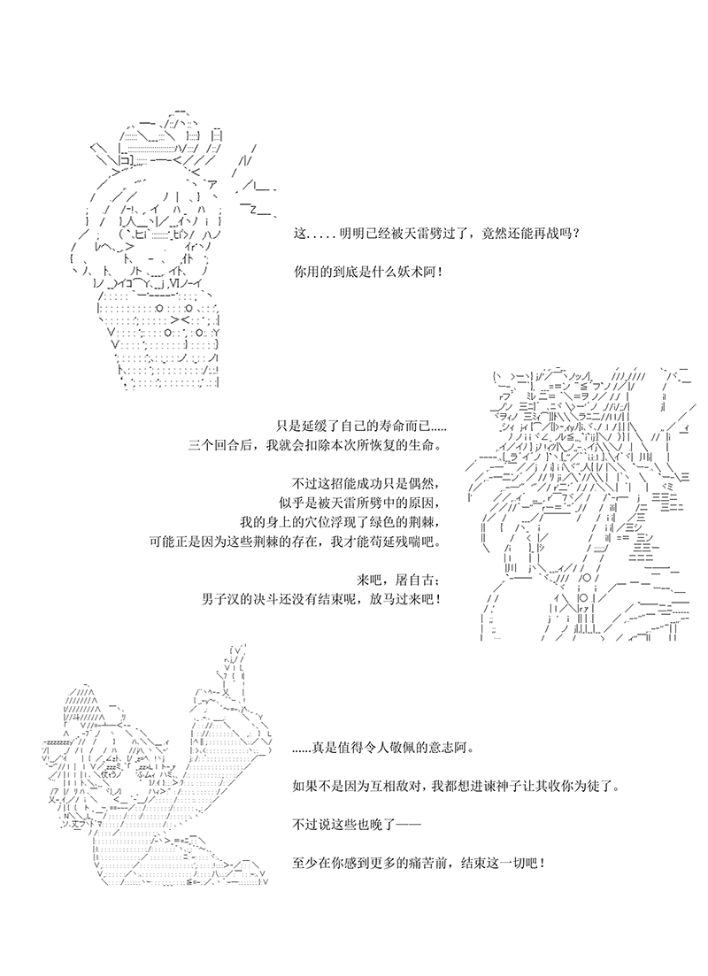 《世纪末幻想乡最强救世主传说银之圣者篇》漫画最新章节第3话免费下拉式在线观看章节第【31】张图片